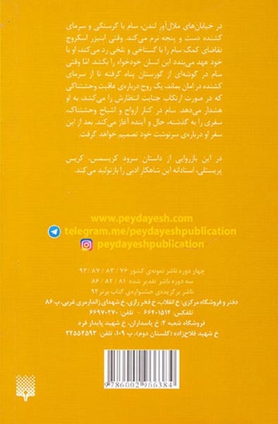 آخرین شبح کریسمس