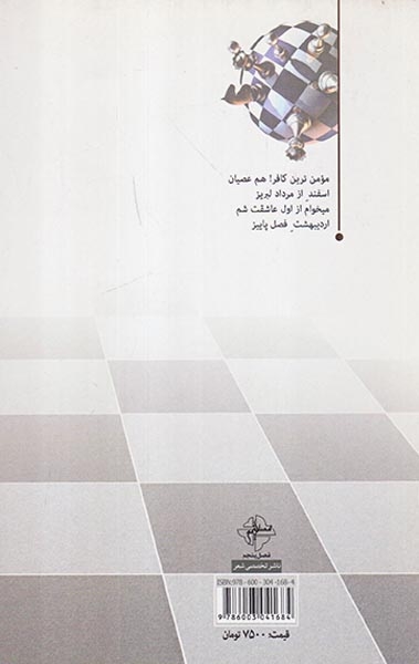 شط رنج(فصل پنجم)مینا