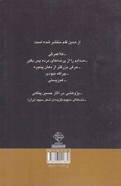 ساختار نحوی زبان شعر امروز