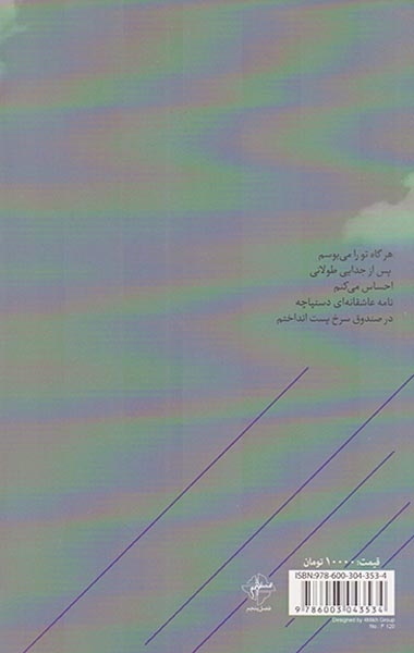 خداوند فقط نامه های عاشقانه را جواب می دهد