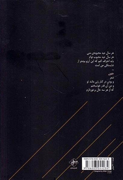 هر عید محبوبه ی منی