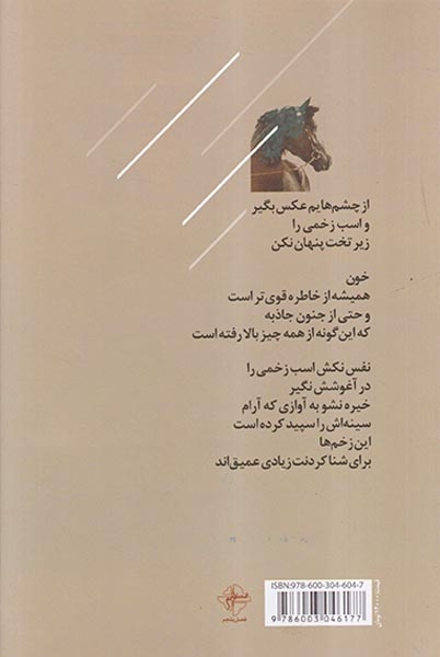 برهنه تر از بلور آتش تر از زن(فصل پنجم)نجدی