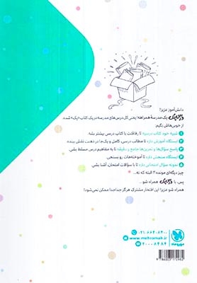 کتاب راهنمای گام به گام دروس درس پک پایه یازدهم رشته انسانی انتشارات مهروماه