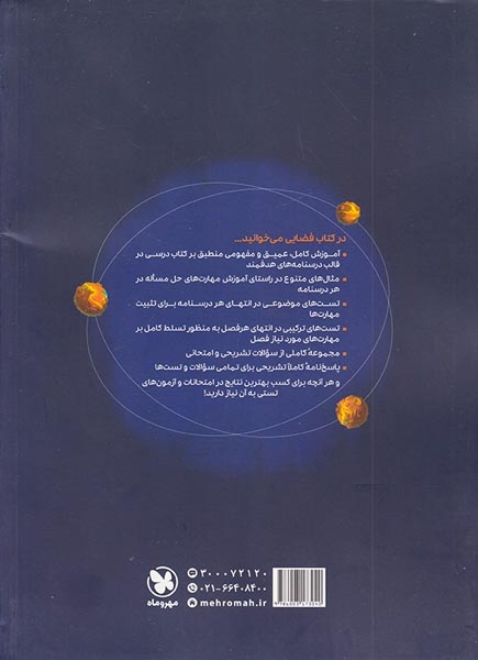 کتاب آمار و احتمال کهکشانی ترین کتاب آموزش دنیا کتاب فضایی انتشارات مهروماه
