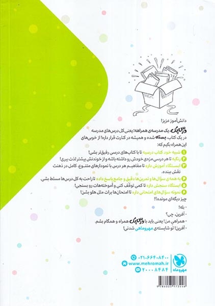 کتاب درس پک گام به گام سوم دبستان انتشارات مهروماه