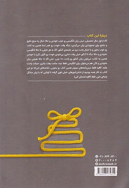 کتاب جمع بندی زبان انگلیسی دهم. یازدهم. دوازدهم مرور و جمع بندی کنکور در 24ساعت انتشارات مهروماه