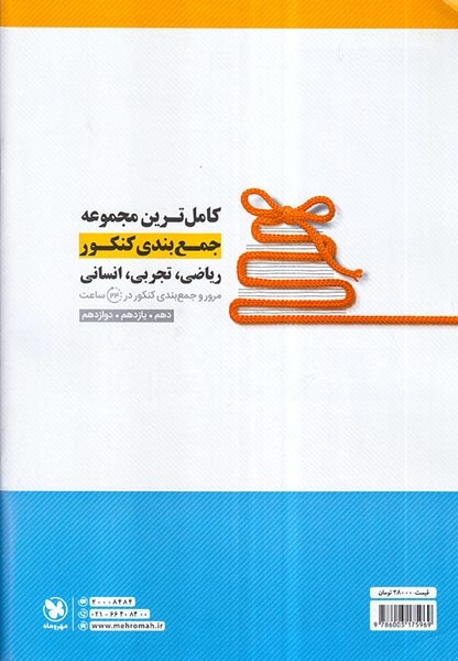 دفترچه آزمون سراسری1400 رشته ریاضی نظام جدید انتشارات مهروماه