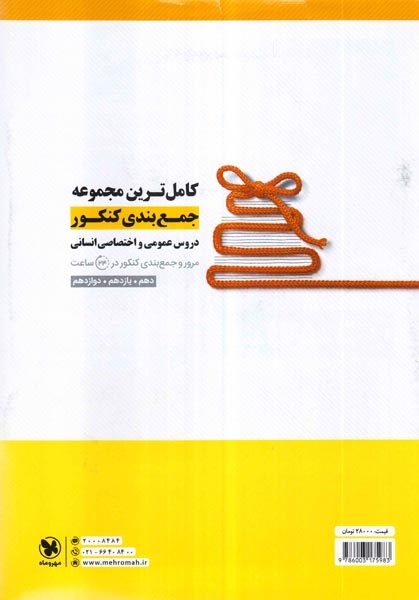 آزمون سراسری رشته انسانی1400نظام جدید(مهروماه)همراه با پاسخ