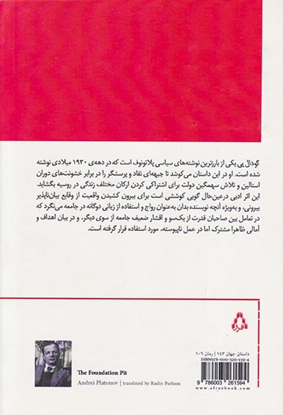 گودال پی(افراز)پرهام