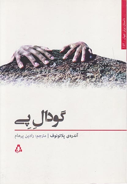گودال پی(افراز)پرهام