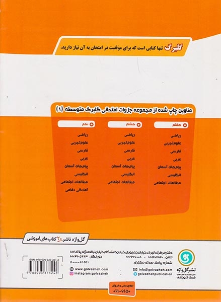 جزوه گلبرگ بانک سوالات امتحانی مطالعات اجتماعی نهم انتشارات گل واژه