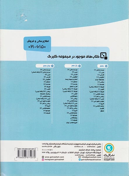 جزوه امتحانی تاریخ(2 )یازدهم علوم انسانی1397-98 گلبرگ انتشارات گل واژه