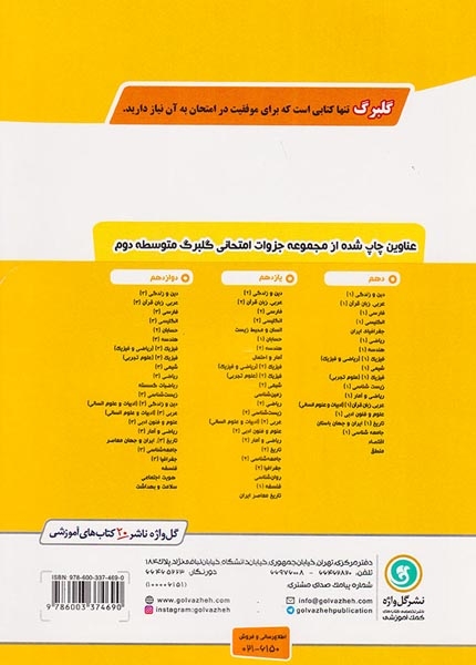 جزوه بانک سوالات امتحانی ریاضی(1)علوم تجربی.ریاضی و فیزیک گلبرگ انتشارات گل واژه