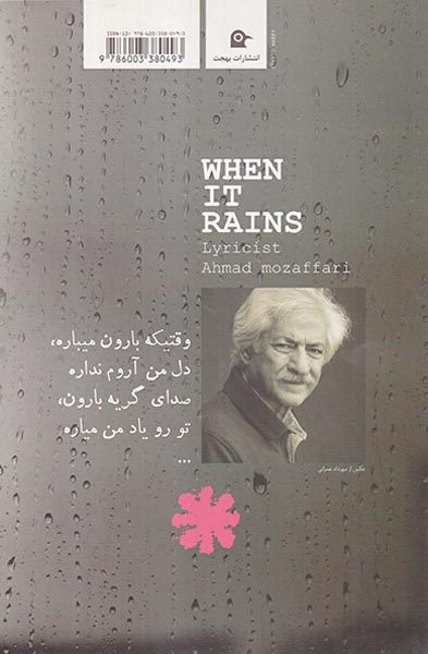 وقتیکه بارون میباره(بهجت)مظفری