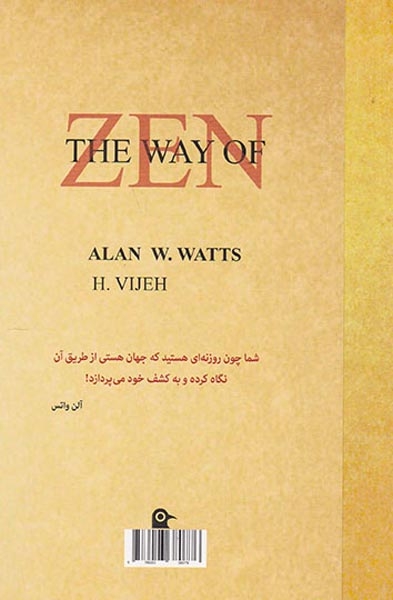 طریقت ذن(بهجت)ویژه