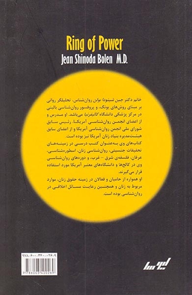 حلقه ی قدرت(تقابل عشق با قدرت در روایتی اسطوره ای)لیوسا