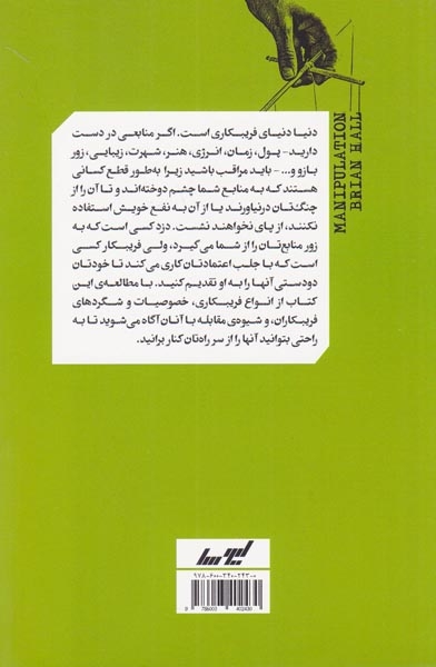 فریبکاری(لیوسا)فرجی