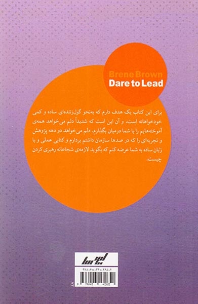 شجاعانه رهبری کن