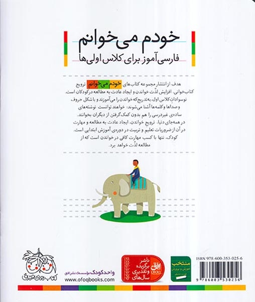 خودم می خوانم29(هندوانه)افق