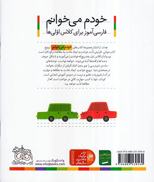 خودم می خوانم34(صندلی)افق