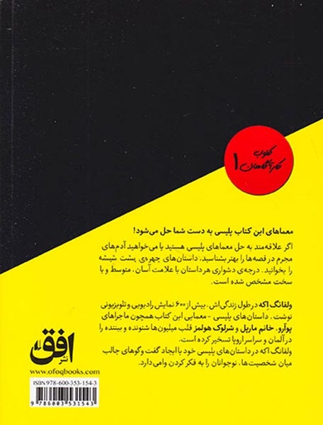 کلوب کارآگاهان1(چهره ی پشت شیشه)افق