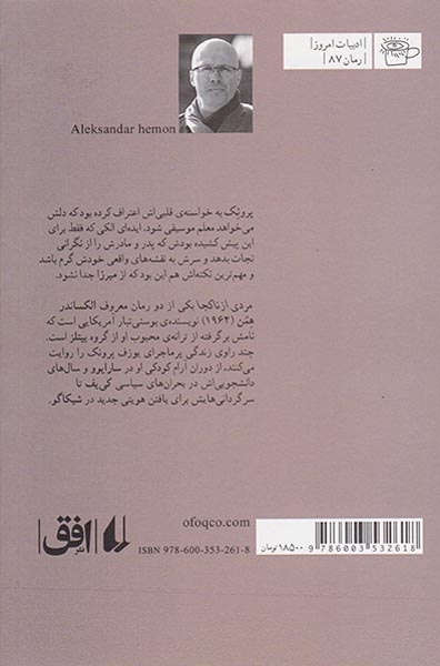 مردی از ناکجا(افق)نصیری ها