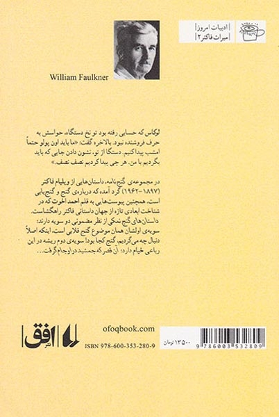 گنج نامه داستان های گنج نمکی(افق)اخوت