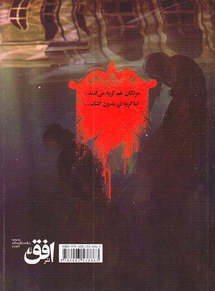 دروازه ی مردگان3(چاه تاریکی)افق