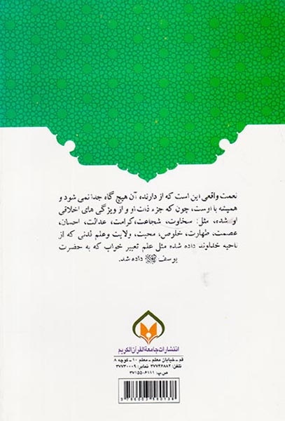 سبک زندگی در اعماق معرفت(جامعه القرآن الکریم)عارفی