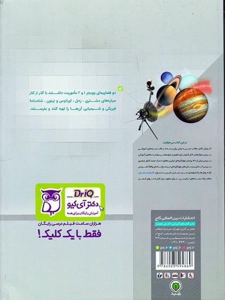 کتاب میکرو شیمی دهم(متوسطه)گاج