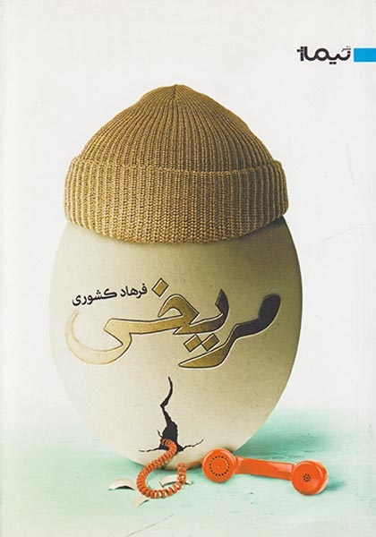 مریخی(نیماژ)کشوری