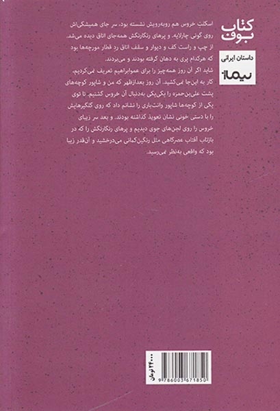 زخم شیر(نیماژ)طاهری