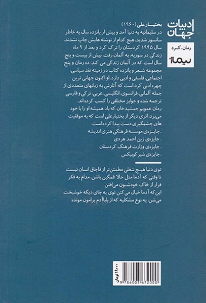 جمشیدخان عمویم که باد همیشه او را با خود می برد(نیماژ)حلبچه ای