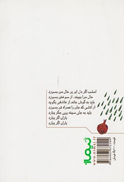 پازل شعر امروز(باران اگر ببارد)نیماژ