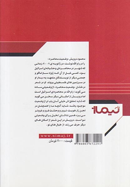 وضعیت محاصره