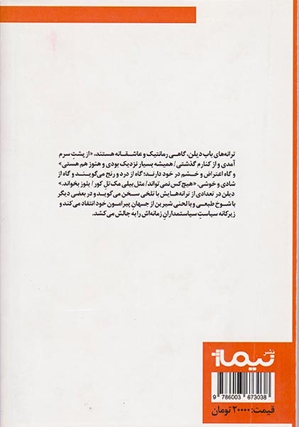 باران سختی خواهد بارید(100ترانه ی برتر باب دیلن)