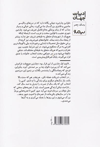 قوانین چارتین(نیماژ)مولائی