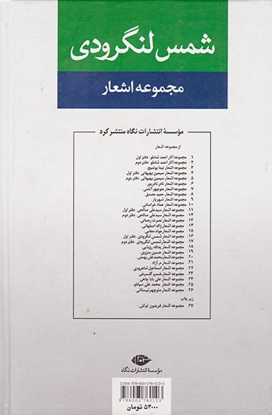 مجموعه اشعار شمس لنگرودی دفتر دوم