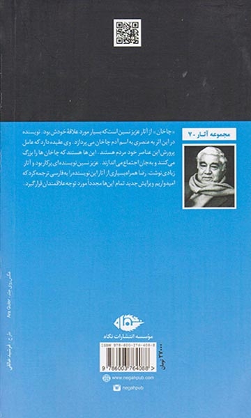 چاخان(نگاه)همراه