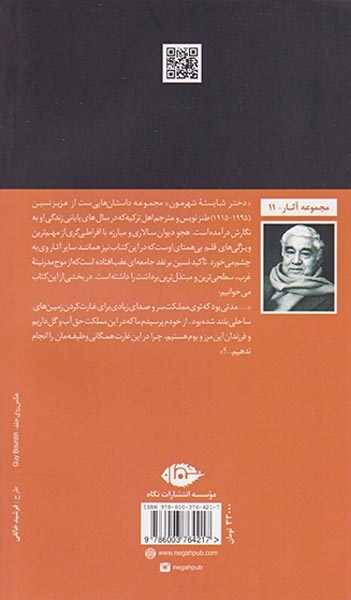 دختر شایسته شهرمون