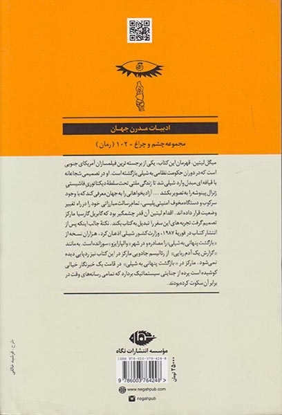 بازگشت پنهانی به شیلی