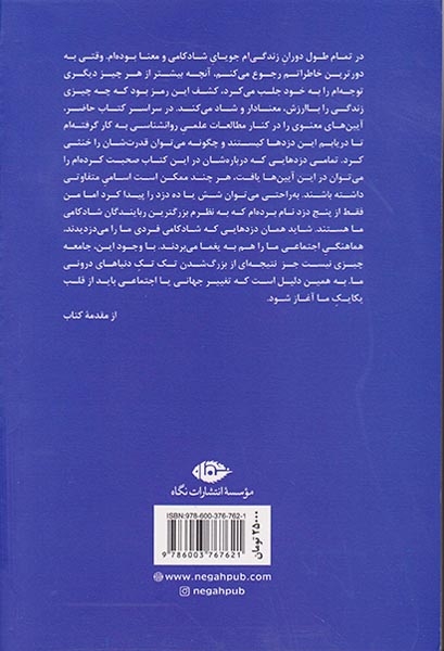 حصارهای پنج گانه شادکامی(نگاه)سمیعیان