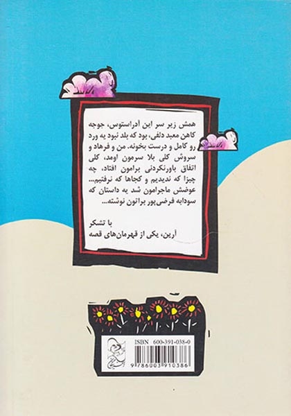 خورشید توی بشقاب اژدها(آفرینگان)فرضی پور