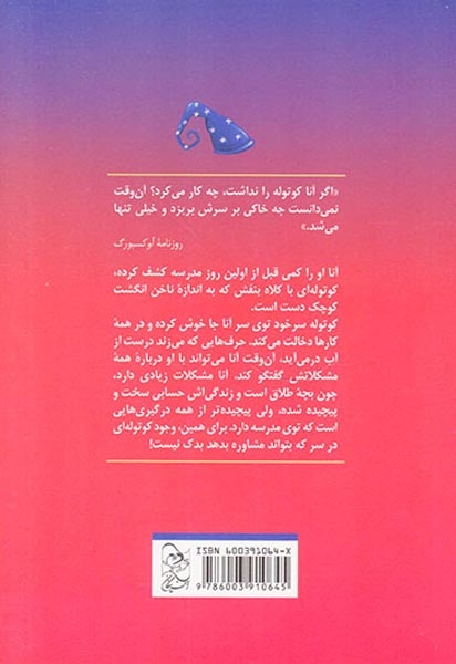 کوتوله ای در سر(آفرینگان)رسولی