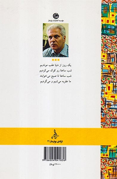 دنیا ولی با ما برادر بود(بوتیمار)خورشاهیان