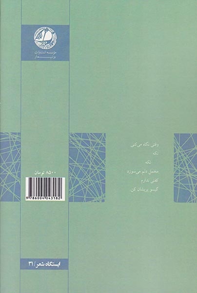 یال بریده ی رخش