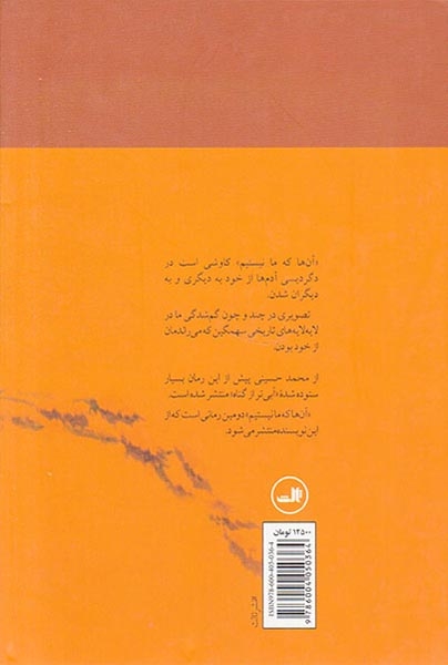 آن ها که ما نیستیم