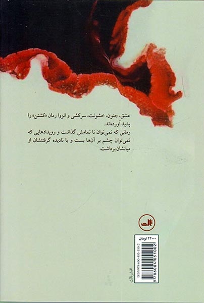 کشتن(ثالث)فاطمی