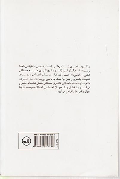 از گورب خبری نیست(ثالث)ویسی