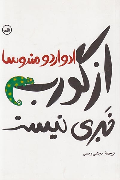از گورب خبری نیست(ثالث)ویسی